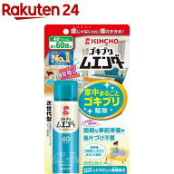 KINCHO ゴキブリムエンダー 40プッシュ(20ml)【金鳥(KINCHO)】[トコジラミ 駆除 殺虫剤 燻煙 予防 対策 …
