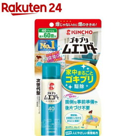 KINCHO ゴキブリムエンダー 40プッシュ(20ml)【金鳥(KINCHO)】[トコジラミ 駆除 殺虫剤 燻煙 予防 対策 ワンプッシュ]