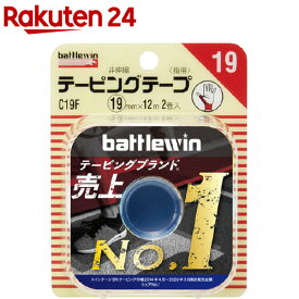 バトルウィン テーピングテープC19F(19mm*12m(2コ入))【battlewin(バトルウィン)】