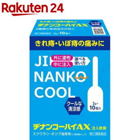 【第(2)類医薬品】ヂナンコーハイAX(2.0g*10コ入)【ヂナンコー】