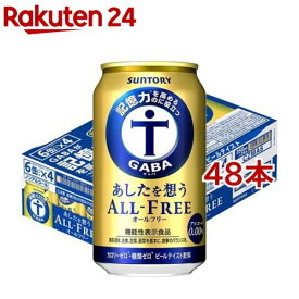 サントリー オールフリー あしたを想う ノンアルコールビール(350ml*48本セット)【オールフリー】