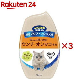 ニャンとも 消臭プロフェッショナル 置き型 消臭剤 フレッシュグリーンの香り(400ml×3セット)【ニャンとも清潔トイレ】