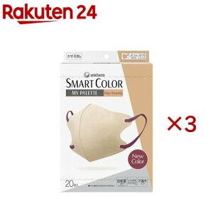 SMART COLOR MyPalette Beige×Burgundy ふつう 不織布マスク(20枚入×3セット)【超快適SmartColor】