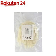 米麺(太麺)(120g)