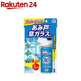 おすだけ虫こないアース あみ戸・窓ガラスに 80回分 網戸用 虫除け 殺虫剤 スプレー(90ml)【虫こないアース】