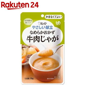 キユーピー やさしい献立 なめらかおかず 牛肉じゃが(75g)【キューピーやさしい献立】