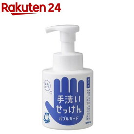 手洗いせっけんバブルガード 本体(300ml)[ハンドソープ]