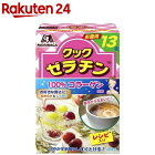 森永 クックゼラチン(5g*13袋入)【イチオシ】