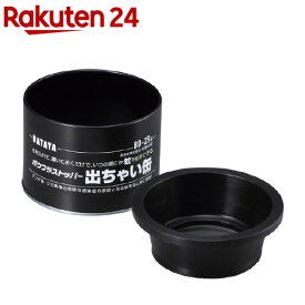 ハタヤ ボウフラストッパー 出ちゃい缶 スタンダードタイプ BD-2S(1個)【ハタヤ】