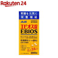 エビオス錠(2000錠入)【イチオシ】【エビオス錠】