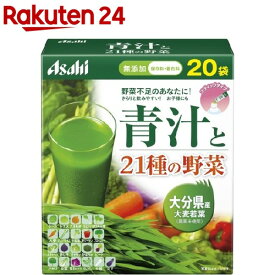 朝しみこむ力 青汁と21種の野菜(3.5g*20袋入)【朝しみこむ力】