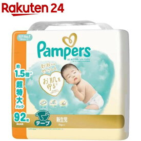 パンパース オムツ はじめての肌へのいちばん テープ 新生児サイズ 5kgまで(92枚×3個入)【パンパース 肌へのいちばん】