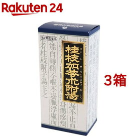 【第2類医薬品】「クラシエ」漢方 桂枝加苓朮附湯エキス顆粒(45包*3箱セット)【クラシエ漢方 青の顆粒】