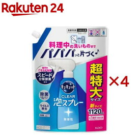 キュキュット 食器用洗剤 クリア泡スプレー 無香性 つめかえ用 超特大サイズ(1120ml×4セット)【キュキュット】