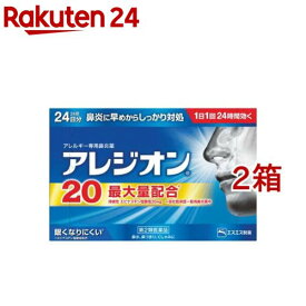 【第2類医薬品】アレジオン20 (24錠)(24錠*2コセット(セルフメディケーション税制対象))【アレジオン】[48日分 1日1回 花粉 アレルギー 鼻炎 眠くなりにくい]