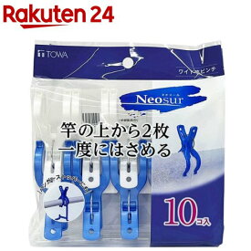 洗濯バサミ ネオスール ワイド竿ピンチ ホワイト・ブルー 約4.4×3.4×9cm(10個)