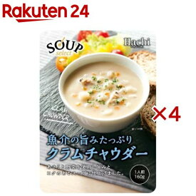 ハチ食品 スープセレクト クラムチャウダー(160g×4セット)【Hachi(ハチ)】