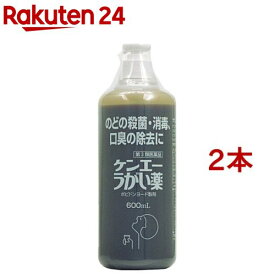 【第3類医薬品】ケンエーうがい薬(600ml*2コセット)【ケンエー】