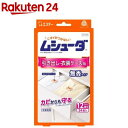 ムシューダ 1年間有効 衣類 防虫剤 引き出し・衣装ケース用 無香タイプ(24個入)【ムシューダ】