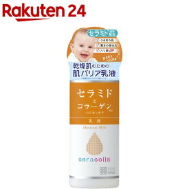 セラコラ 保湿乳液(145ml)【セラコラ】[セラミド コラーゲン 無香料 アルコールフリー 無着色]