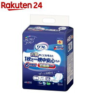 リフレ お肌のことを考えた1枚で一晩中安心パッド6回吸収(36枚)【xw8】【リフレ 尿パッド】