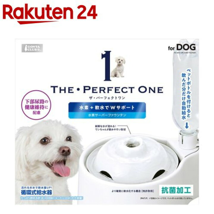 楽天市場 ザ パーフェクトワン 水素サーバーファウンテン 犬用 1個 楽天24