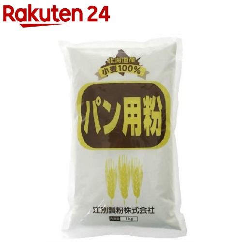 ◇限定Special Price 江別製粉 最大80％オフ 北海道産小麦100% 1kg パン用粉