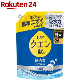 レノア クエン酸in 超消臭 衣類のすすぎ消臭剤 さわやかシトラス 微香 詰め替え 特大(730mL)【レノア】