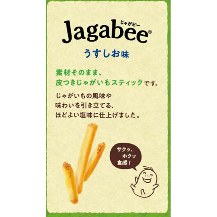 楽天市場】Jagabee うすしお味 たっぷりパック(90g*2袋セット) : 楽天24