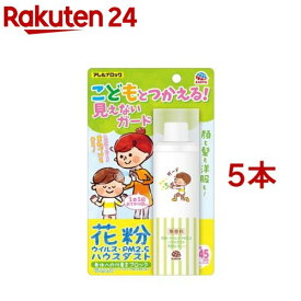 アレルブロック 花粉ガードスプレー ママ＆キッズ用 花粉 付着防止対策(75ml*5本セット)【アレルブロック】[花粉対策 花粉ブロック]