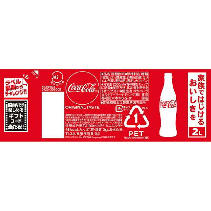 楽天市場】コカ・コーラ(2L*12本セット)【コカコーラ(Coca-Cola)】 : 楽天24 楽天市場】コカ・コーラ(2L*12本セット)【コカコーラ(Coca-Cola)】 : 楽天24