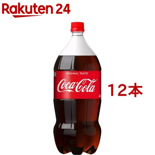 コカ・コーラ(2L*12本セット)[炭酸飲料]