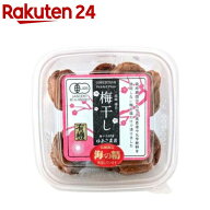 ゆあさ農園 有機梅干し 白干し(120g)[梅干 海の精 完熟梅 漬物 無農薬梅]