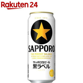 サッポロ 黒ラベル(500ml*24本)【黒ラベル】