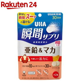 UHA瞬間サプリ 亜鉛＆マカ 30日分 SP エナジードリンク味(60粒入)[今欲しい活力に 亜鉛＆マカ スッーと溶ける 30日分]