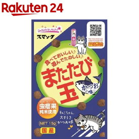 スマック またたび玉 かつお味(15g)【またたび玉】