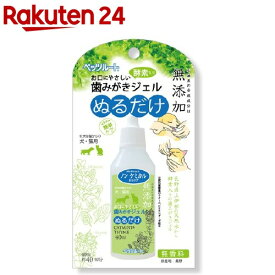 無添加 お口にやさしい 酵素入り歯みがきジェル ぬるだけ(40ml)