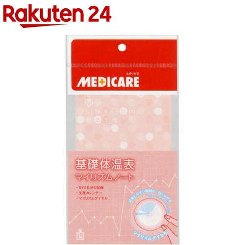 楽天市場 メディケア 基礎体温表 1冊 楽天24