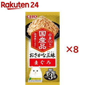 おさかな三昧 まぐろ(3袋入×8セット(1袋60g))【チャオシリーズ(CIAO)】