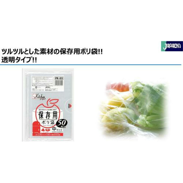 楽天市場】ジャパックス 保存用ポリ袋 中サイズ 25*35cm 厚み0.02mm 透明 PR-02(50枚入) : 楽天24 楽天市場】ジャパックス 保存用ポリ袋 中サイズ 25*35cm 厚み0.02mm 透明 PR-02(50枚入) : 楽天24