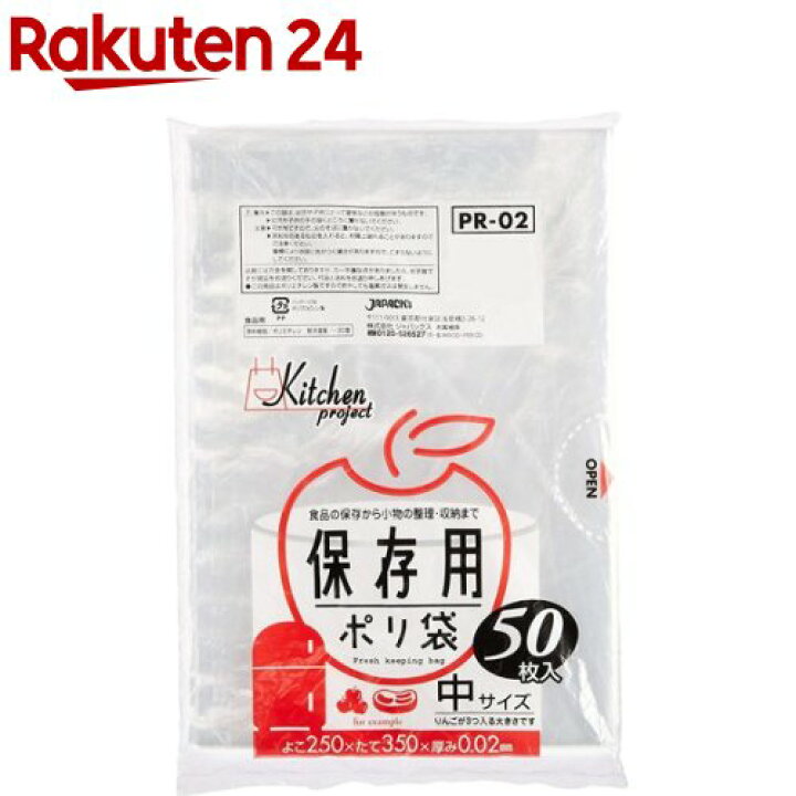 楽天市場】ジャパックス 保存用ポリ袋 中サイズ 25*35cm 厚み0.02mm 透明 PR-02(50枚入) : 楽天24 楽天市場】ジャパックス 保存用ポリ袋 中サイズ 25*35cm 厚み0.02mm 透明 PR-02(50枚入) : 楽天24