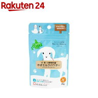 北海道産やぎミルクパウダー 犬猫小動物用(20g)