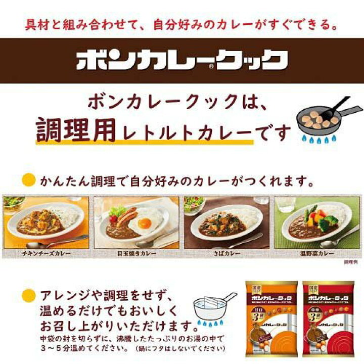 楽天市場 ボンカレークック 中辛 150g 3袋入 ボンカレー 楽天24