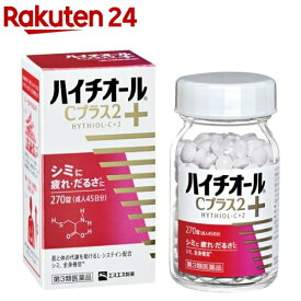 【第3類医薬品】ハイチオールCプラス2(270錠入)【ハイチオール】