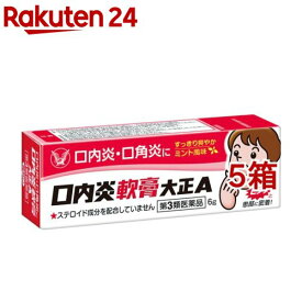 【第3類医薬品】口内炎軟膏大正A(6g*5箱セット)