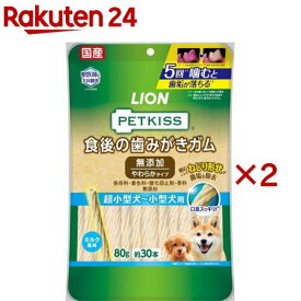 ペットキッス 食後の歯みがきガム 無添加 やわらかタイプ 超小型犬〜小型犬用(80g×2セット)【ペットキッス】