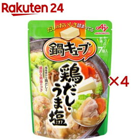 鍋キューブ 鍋の素 鍋スープ 鶏だし・うま塩(7個入×4セット)[鍋 鍋つゆ 鍋キューブ 味の素 スープ 野菜]