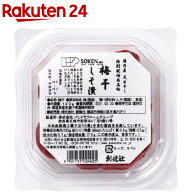 国内産 特別栽培南高梅 梅干しそ漬(120g)