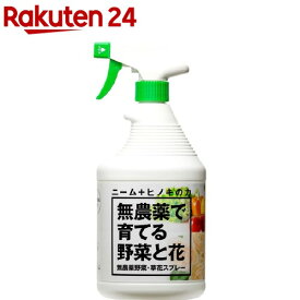 トヨチュー野菜・草花スプレー(900ml)【トヨチュー】
