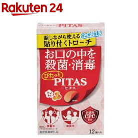 ピタス メディカルトローチ ウメ風味(12個入)